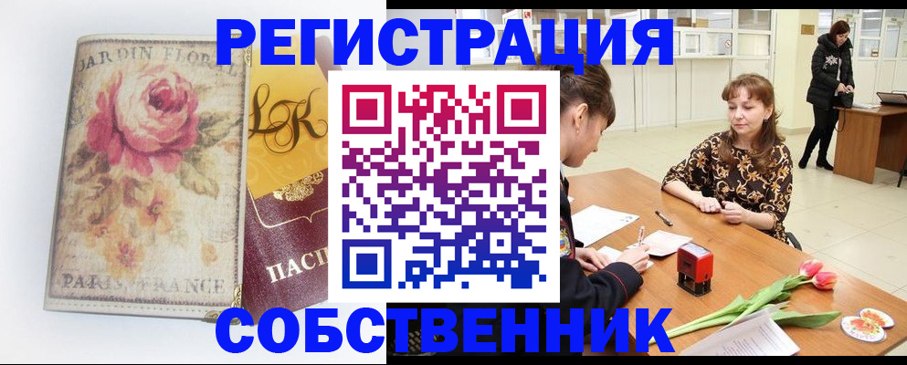 прописка в квартире в Арсеньеве