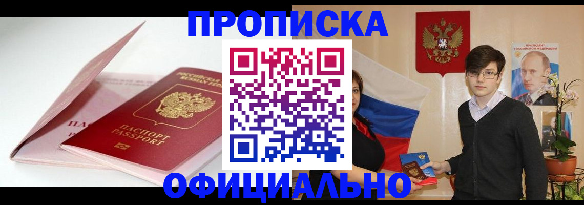 временная регистрация в Арсеньеве