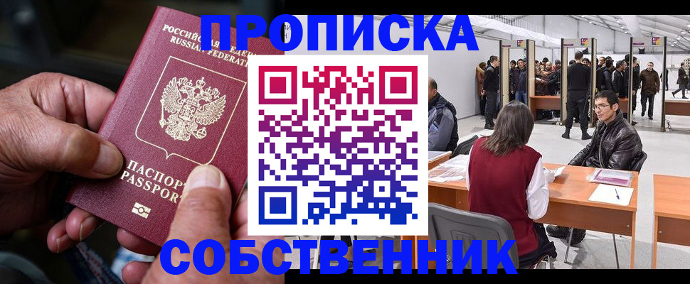 временная регистрация гарантия в Арсеньеве